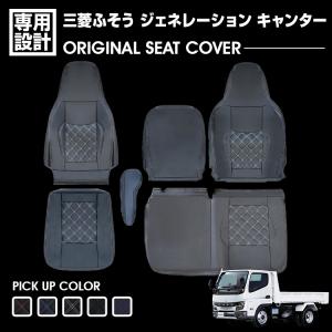 ジェネレーションキャンター ワイド フロント シートカバー ホワイト 