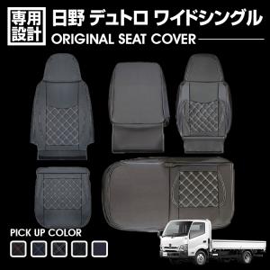日野 新型 デュトロ 標準 ダブルキャブ 2019(R1)1.5〜現行 シート