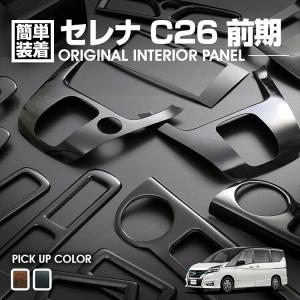ノア ヴォクシー 70系 インテリアパネル 16ピース 黒木目 黄木目