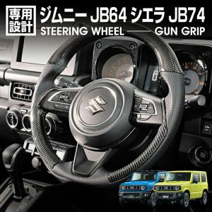 ジムニー JB64 シエラ JB74  2018(H30).7 - ステアリング ガングリップ リアル綾織カーボン スズキ ハンドル カスタム 内装 カーパーツ 車用品 アクセサリー｜bmjapan