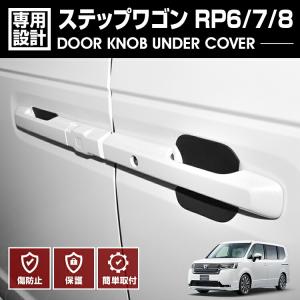 ステップ ワゴン ホンダ 新型 ステップワゴン RP6 RP7 RP8系 ドア