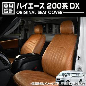 シートカバー ハイエース200系 DX用 標準 ワイド キルティング