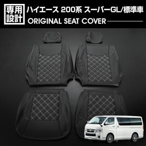 ハイエース 200系 1-8型 スーパーGL 標準/ワイド 2004(H16).8〜2026(R8
