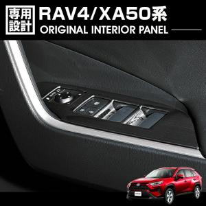 トヨタ（TOYOTA） TOYOTA純正部品 RAV4 50系 パワーウインドウマスター