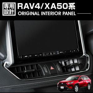 RAV4 50系 シフトゲートパネル インテリアパネル シルバー ヘアライン