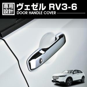 ヴェゼル RV3 RV4 RV5 RV6 2021(R3).4 - ドアバイザー 雨よけ 金具