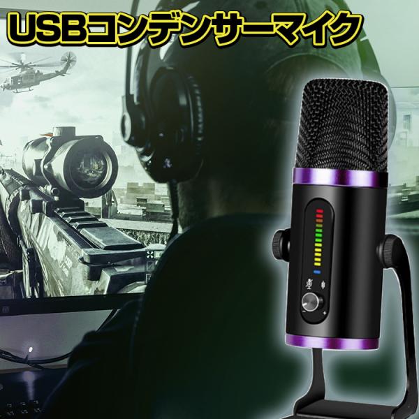 USBコンデンサマイク これだけで配信OK！ FPS ボイチャ Discord APEX Overw...