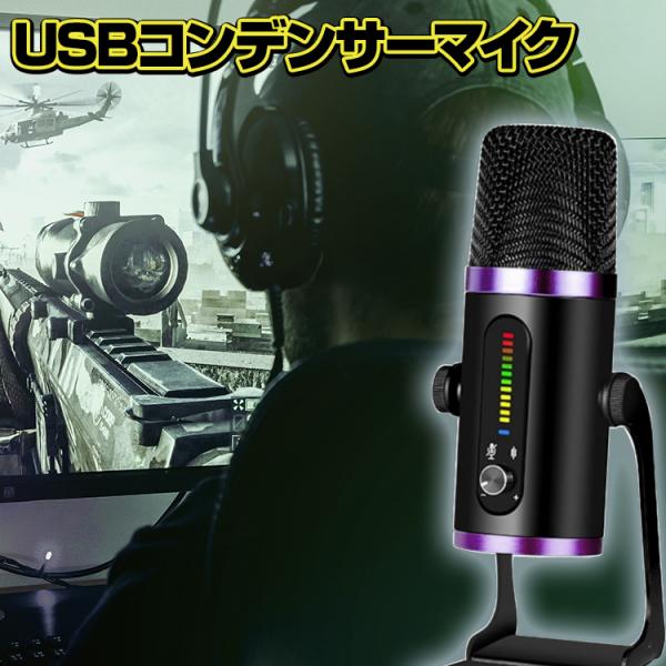 【送料無料】これだけで配信OK！USBコンデンサマイク FPS ボイチャ Discord APEX ...