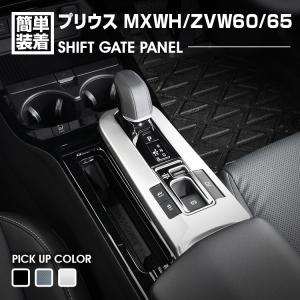 RAV4 50系 シフトゲートパネル インテリアパネル シルバー ヘアライン