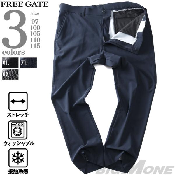 大きいサイズ メンズ FREE GATE フリーゲート メガストレッチ メッシュ ボンディング 接触...
