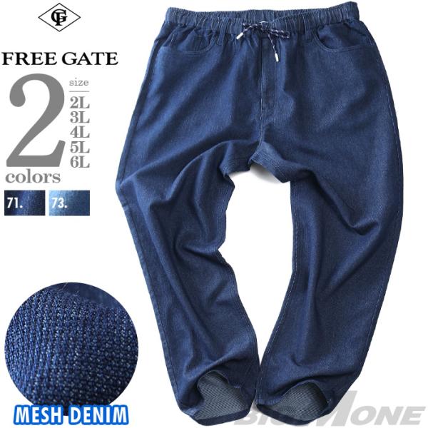 大きいサイズ メンズ FREE GATE フリーゲート メッシュ デニム イージー パンツ 0461...