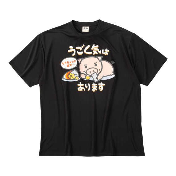 大きいサイズ メンズ 豊天 うごく気はあります美豚DRYハニカムメッシュ 半袖 Tシャツ ブラック ...