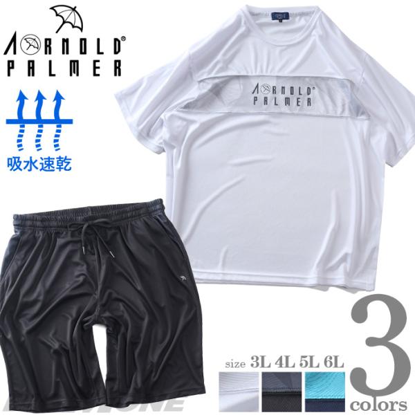 大きいサイズ メンズ ARNOLD PALMER アーノルドパーマー マイクロメッシュ 半袖 上下セ...