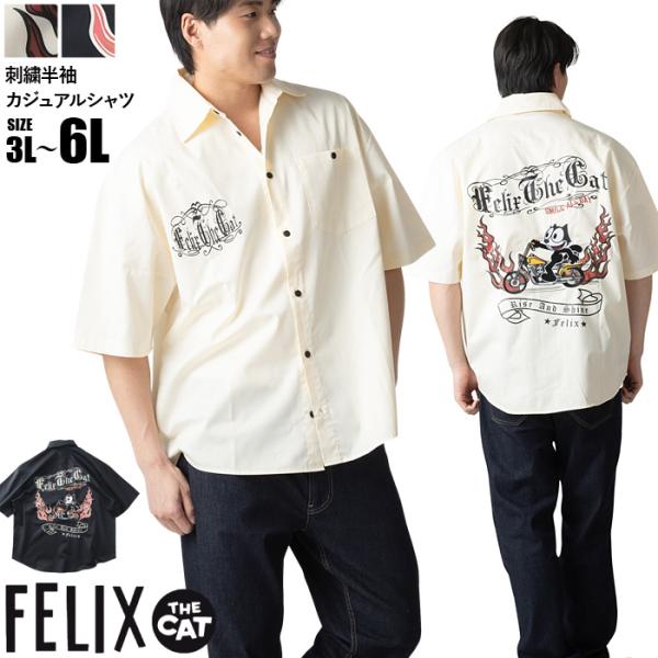 大きいサイズ メンズ FELIX フィリックス 刺繍 半袖 カジュアル シャツ 春夏新作 12662...