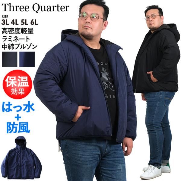 大きいサイズ メンズ Three Quarter 高密度 軽量 ラミネート 中綿 ブルゾン 207-...