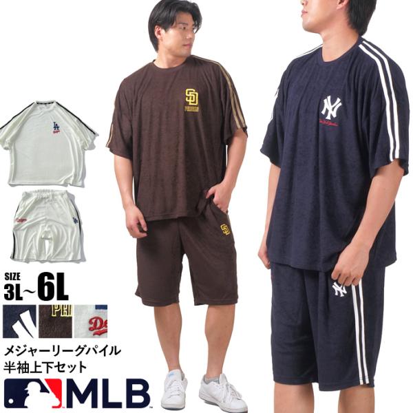 大きいサイズ メンズ MLB メジャーリーグ パイル 半袖 上下セット ビッグシルエット 21531...