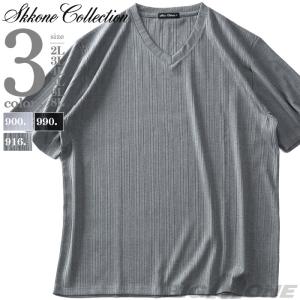 大きいサイズ メンズ SKKONE COLLECTION テレコ Vネック 半袖 Tシャツ 22497｜bmo