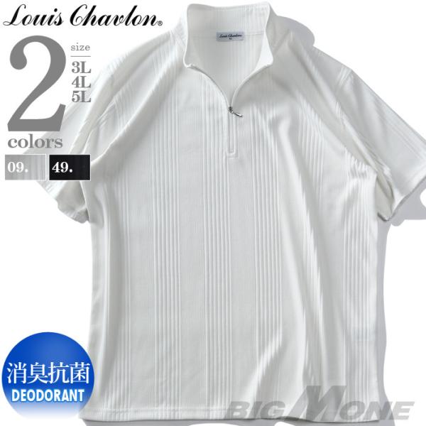 大きいサイズ メンズ LOUIS CHAVLON ルイシャブロン テレコ ハーフジップ 半袖 Tシャ...