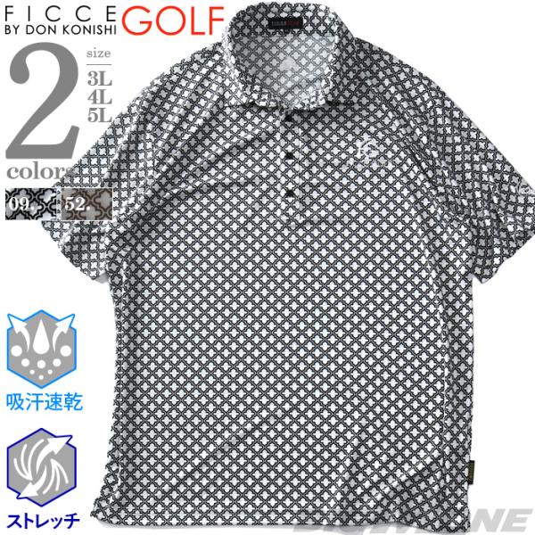 大きいサイズ メンズ FICCE GOLF フィッチェゴルフ 吸汗速乾 ストレッチ 幾何学柄 半袖 ...