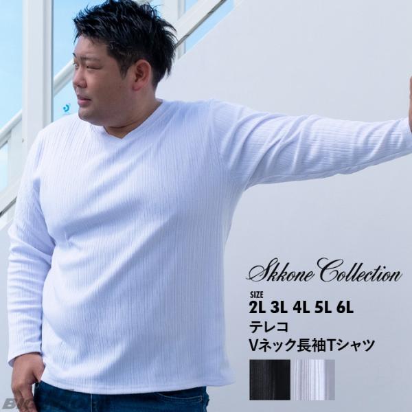 大きいサイズ メンズ SKKONE COLLECTION テレコ Vネック 長袖 Tシャツ 2648...