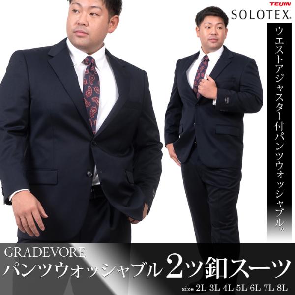 大きいサイズ メンズ GRADEVORE SOLOTEX パンツウォッシャブル 2ツ釦 アジャスター...