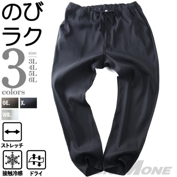 大きいサイズ メンズ カルゼ ストレッチ シャーリング パンツ ドライ 接触冷感 春夏新作 3011...