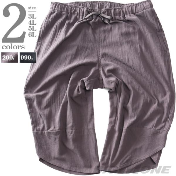 大きいサイズ メンズ 綿ワッシャー サルエル パンツ 302180x
