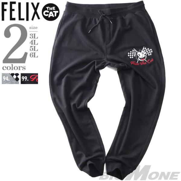 大きいサイズ メンズ FELIX フィリックス 裏毛 刺繍使い スウェット パンツ 315641