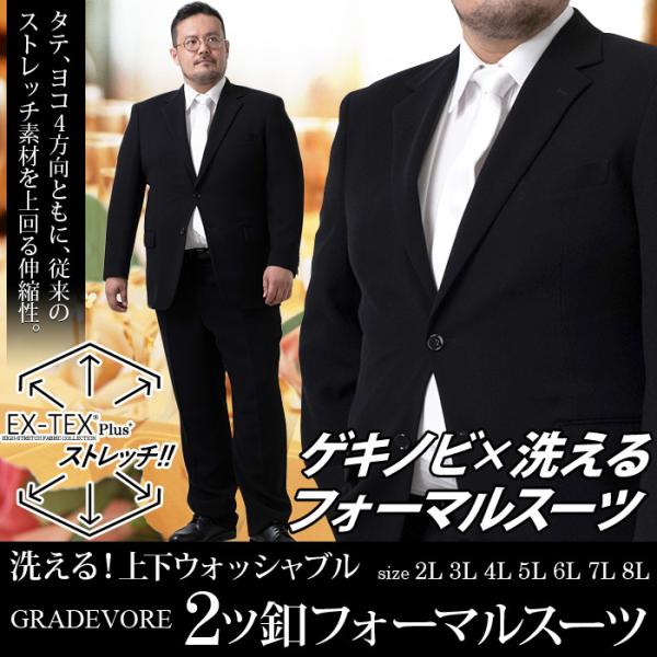 大きいサイズ メンズ GRADEVORE ゲキノビ 上下ウォッシャブル フォーマル スーツ 吸水速乾...