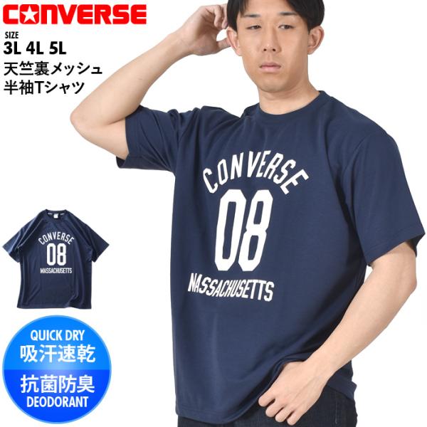 大きいサイズ メンズ CONVERSE 天竺 裏メッシュ 半袖 Tシャツ 吸汗速乾 消臭抗菌 326...