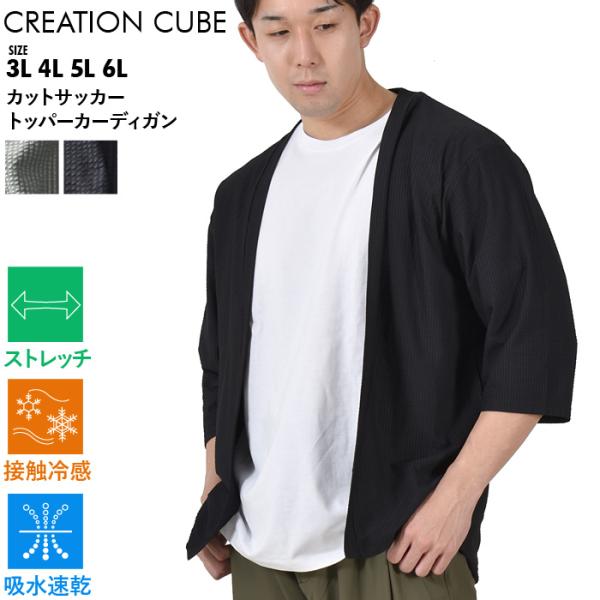 大きいサイズ メンズ CREATION CUBE クリエーションキューブ カットサッカー トッパー ...