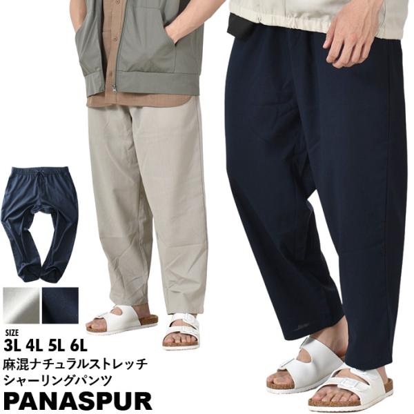 大きいサイズ メンズ PANASPUR パナシュプール 麻混 ナチュラルストレッチ シャーリング パ...