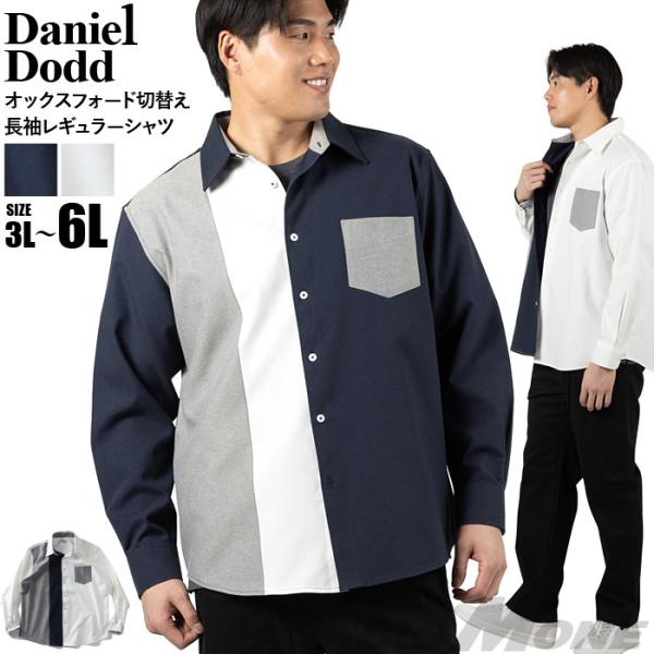 大きいサイズ メンズ DANIEL DODD オックスフォード 切替え 長袖 レギュラー シャツ 春...
