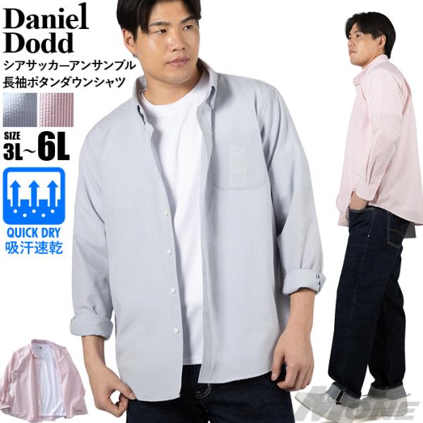 大きいサイズ メンズ DANIEL DODD シアサッカー アンサンブル 長袖 ボタンダウン シャツ...