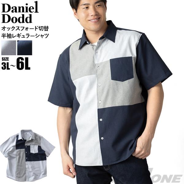 大きいサイズ メンズ DANIEL DODD オックスフォード 切替え 半袖 レギュラー シャツ 春...