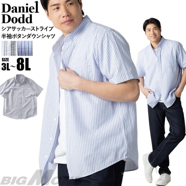 大きいサイズ メンズ DANIEL DODD シアサッカー ストライプ 半袖 ボタンダウン シャツ ...