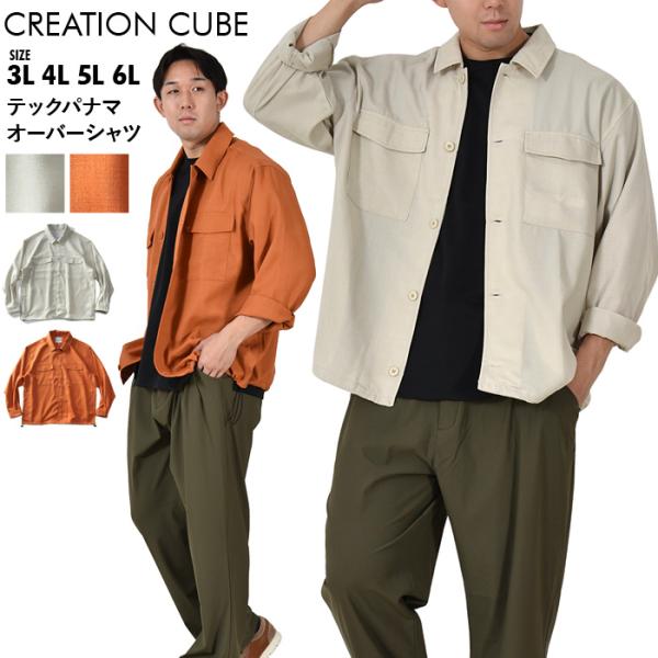 大きいサイズ メンズ CREATION CUBE クリエーションキューブ テックパナマ オーバー シ...