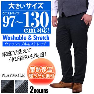 大きいサイズ メンズ PLAYMOLE ウエストストレッチ ノータック スラックス 蓄熱保温 暖ったか素材 ウォッシャブル 3925｜bmo