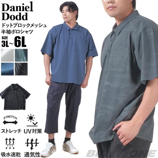 大きいサイズ メンズ DANIEL DODD メッシュ ストレッチ 半袖 ポロシャツ 軽量 吸水速乾...