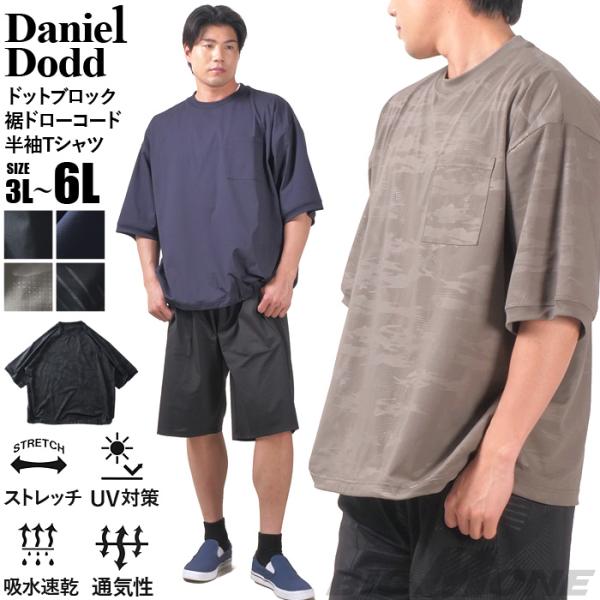 大きいサイズ メンズ DANIEL DODD ドットブロック 裾ドローコード ストレッチ 半袖 Tシ...