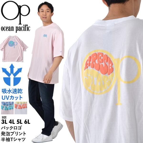 大きいサイズ メンズ OCEAN PACIFIC オーシャンパシフィック バックロゴ 発泡プリント ...