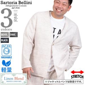 大きいサイズ メンズ SARTORIA BELLINI セットアップ ノルマンディー リネン ノーカラー ジャケット 麻混 ストレッチ 軽量 ウォッシャブル 522002b｜bmo