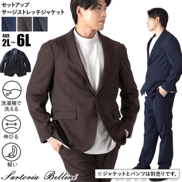 大きいサイズ メンズ SARTORIA BELLINI TEXIMA セットアップ サージ ストレッ...