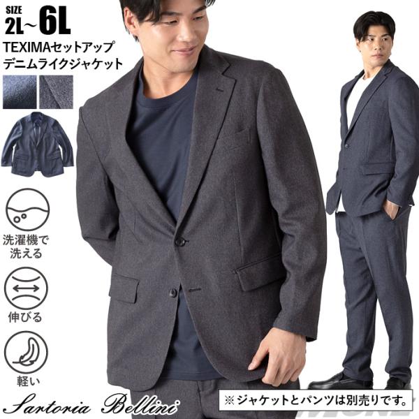 大きいサイズ メンズ SARTORIA BELLINI TEXIMA セットアップ デニムライク ス...