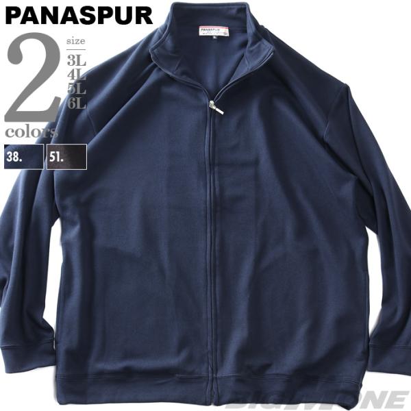 大きいサイズ メンズ PANASPUR パナシュプール カルゼ両面起毛 フルジップ ハイネック トレ...