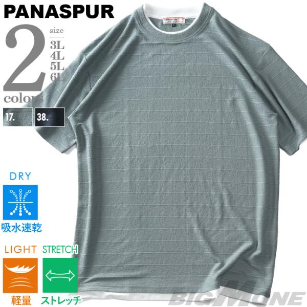 大きいサイズ メンズ PANASPUR パナシュプール 梨地ボーダー フェイクレイヤード 半袖 Tシ...