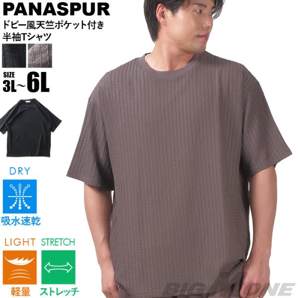 大きいサイズ メンズ PANASPUR パナシュプール ドビー風 天竺 ポケット付き 半袖 Tシャツ...