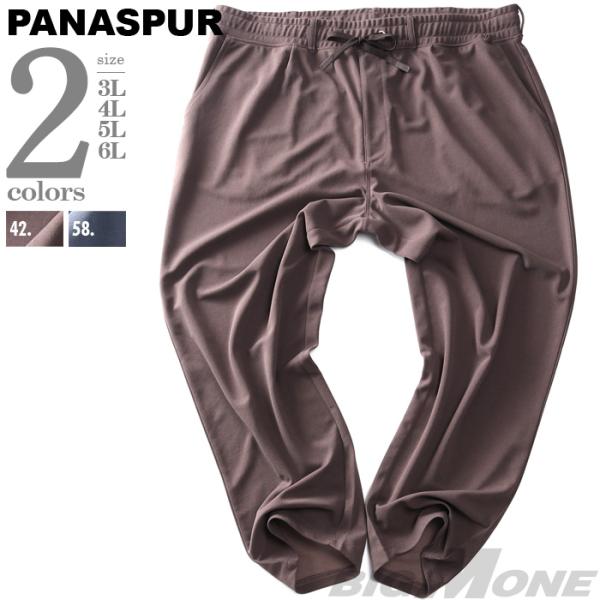 大きいサイズ メンズ PANASPUR パナシュプール ダブルフェイス 梨地 シャーリング パンツ ...
