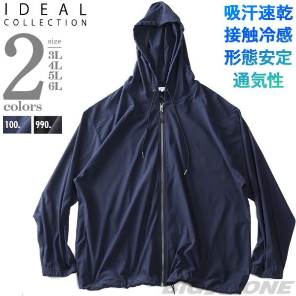 大きいサイズ メンズ IDEAL COLLECTION ハイスペック メッシュ フルジップ パーカー...