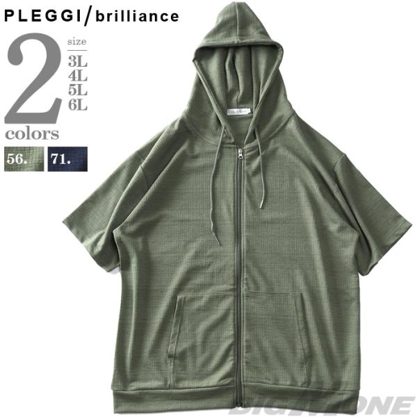 大きいサイズ メンズ PLEGGI プレッジ 半袖 ジャガード フルジップ パーカー 63-4135...